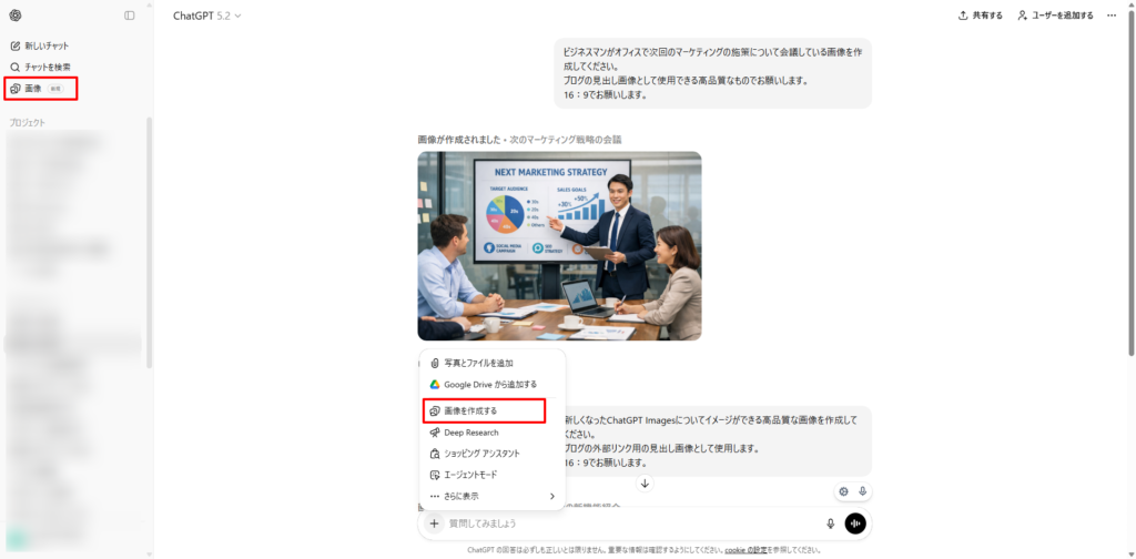 最新版のChatGPT Imagesで画像を作成する手順