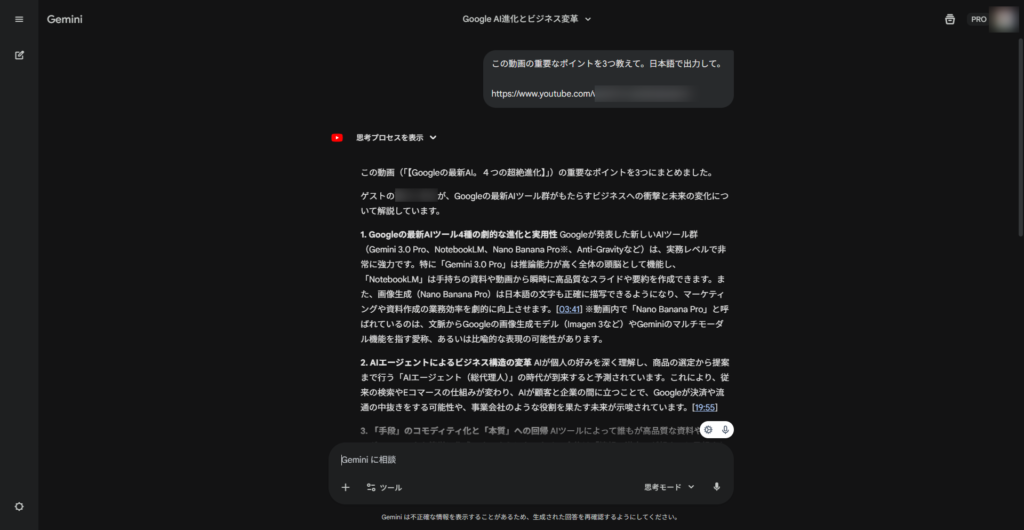 GeminiでYoutube動画を要約している