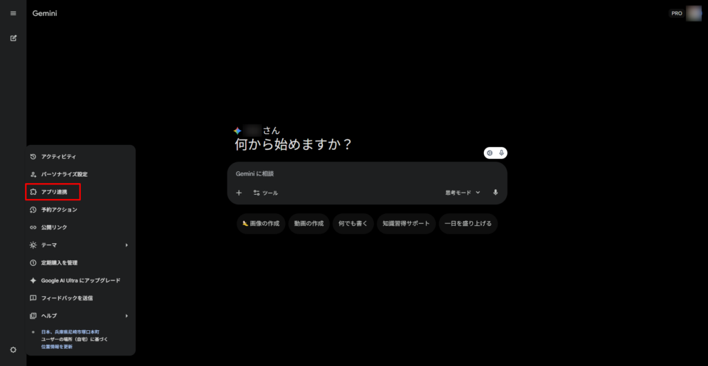 Geminiのアプリ連携をクリックする
