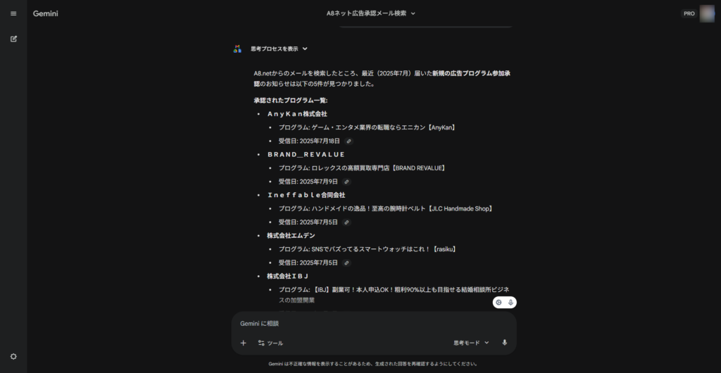 GeminiにGmail内を検索させている