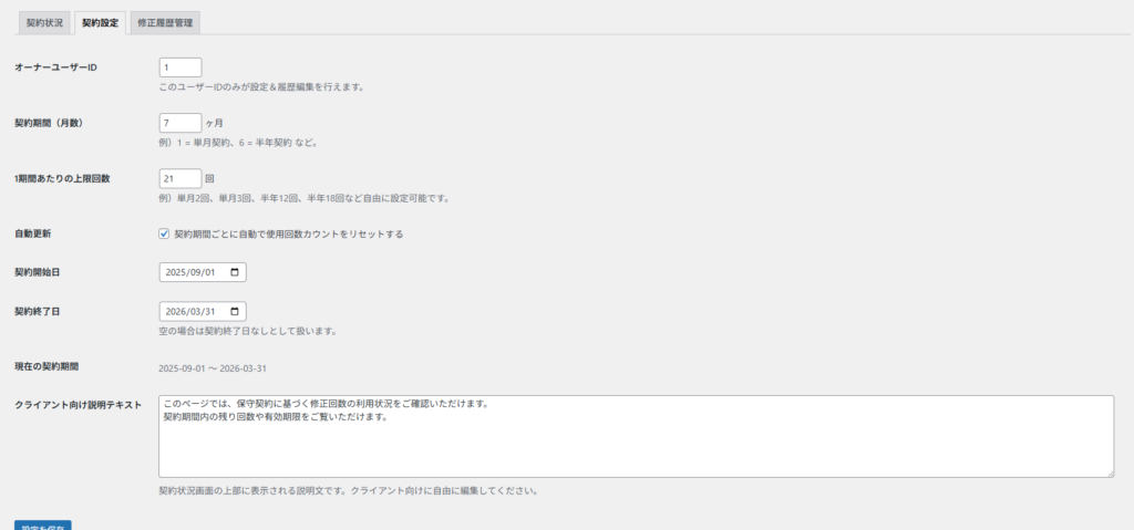 ユーザーID「1」の時だけ設定画面が出る仕様。